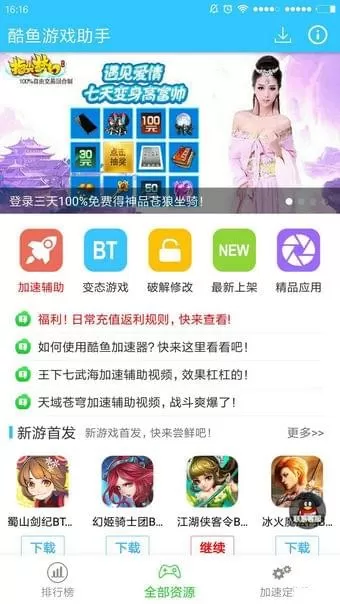 酷鱼游戏助手app