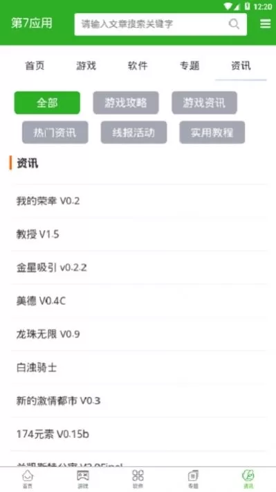 第七应用app最新版