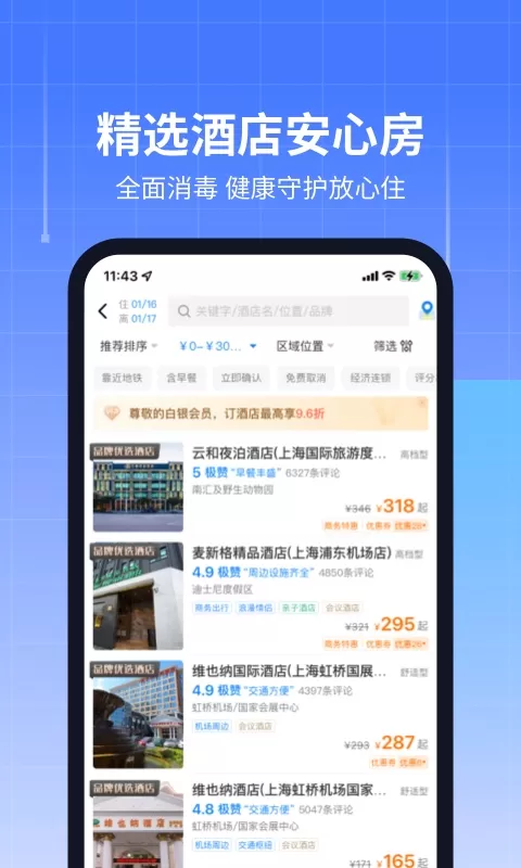 航班管家app