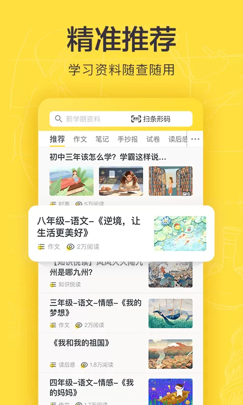 快对作业app最新版本