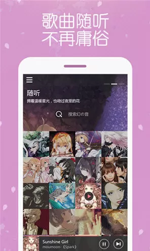 幻音音乐app