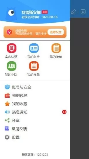 众民出行手机app下载安装v1.1.5