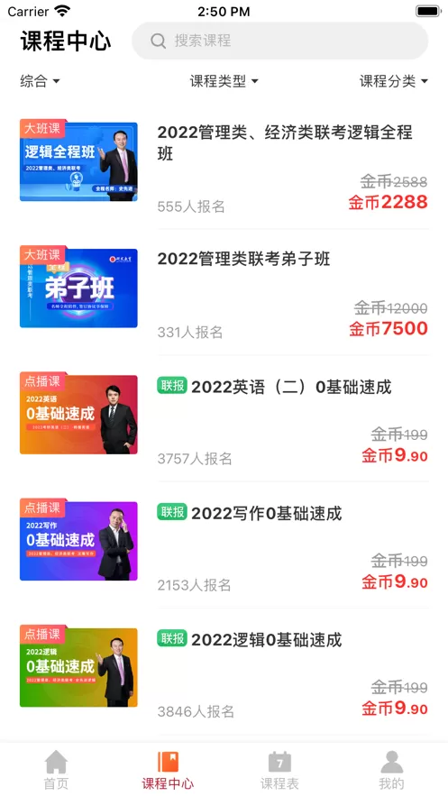 研定考研平台最新版2024下载