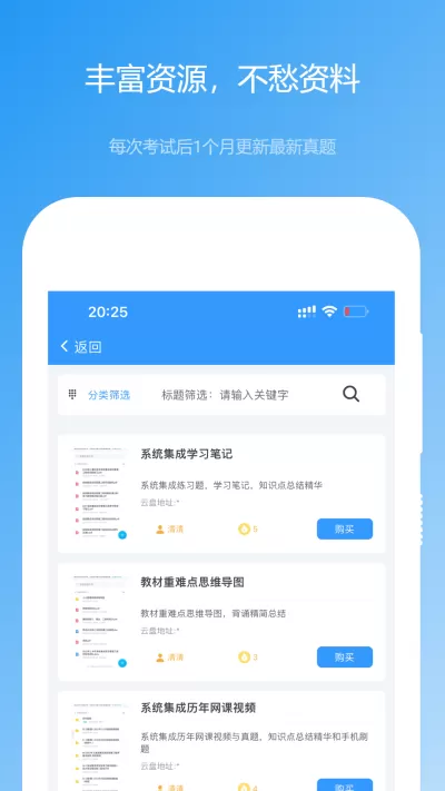 软考真题官网版app