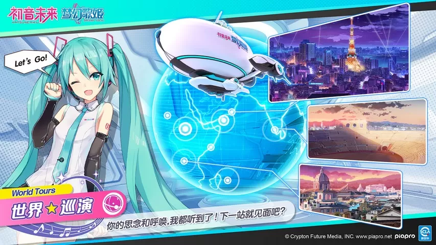 初音未来梦幻歌姬官方版下载