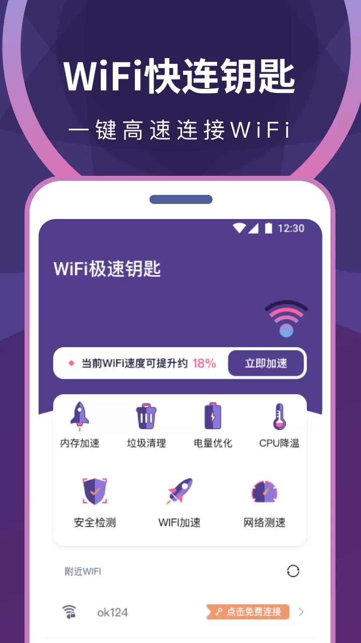 wifi无限畅连