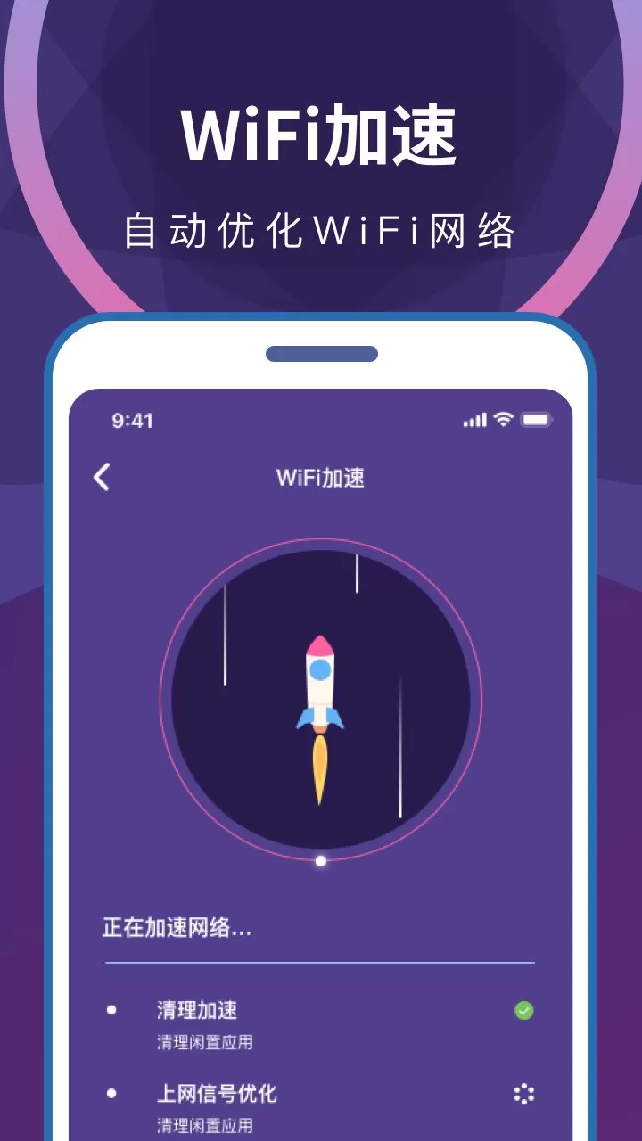 wifi无限畅连