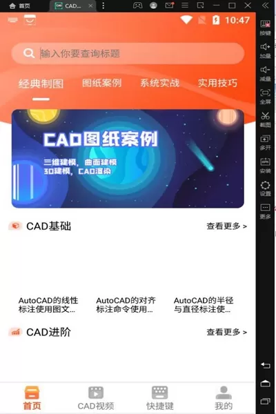 CAD制图学习