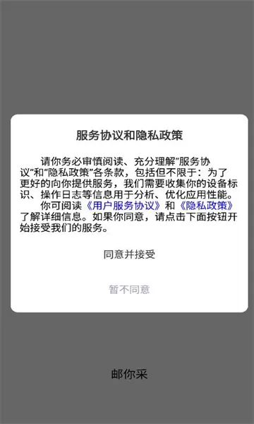 邮你采买药APP官方版手机下载2024v1.0.0