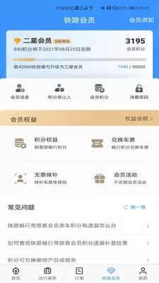 铁路12306订票软件下载安装