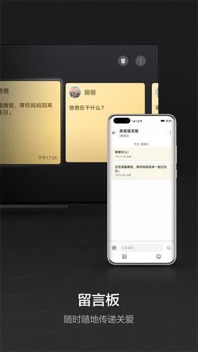 华为智慧屏app官网版