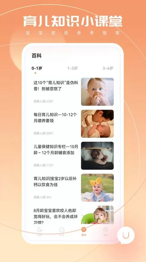 婴语翻译器app官方版