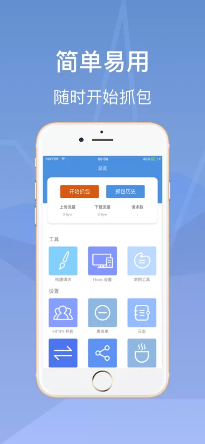 stream抓包免费下载安装包apk