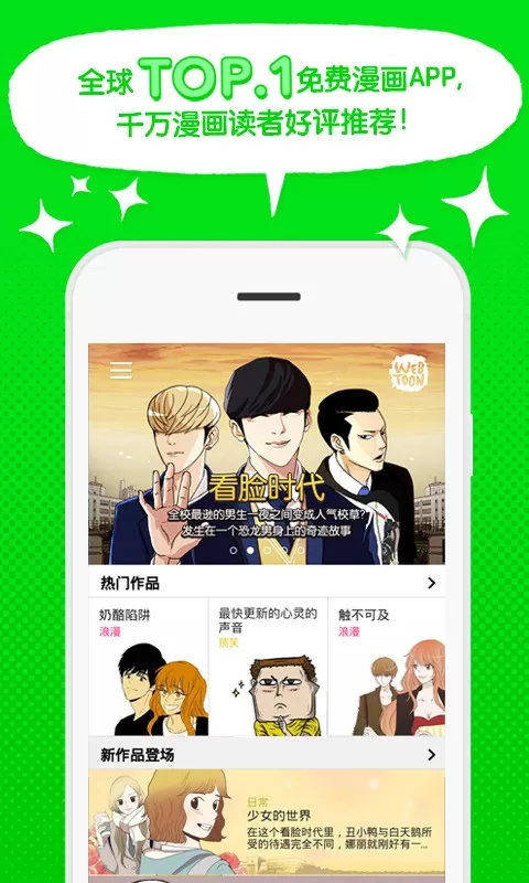 webtoon台版网页版