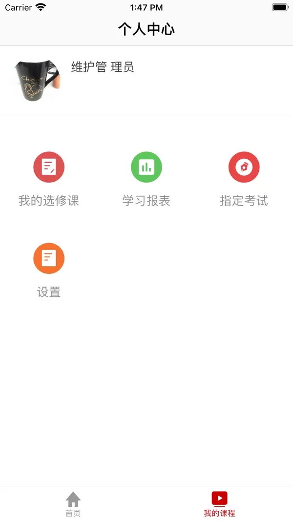 人大网院app官方版下载