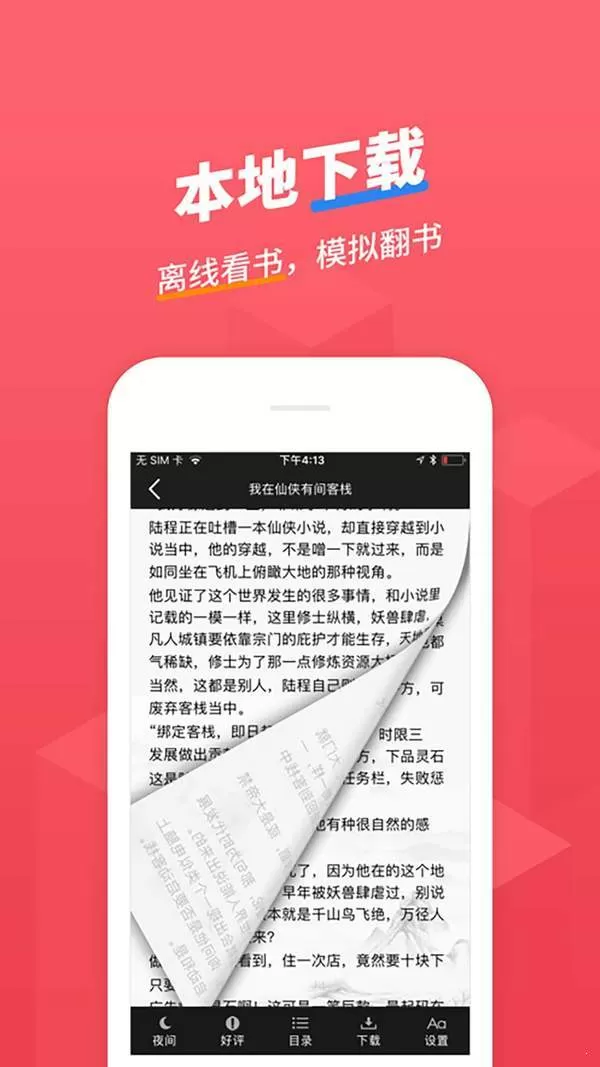 小小追书app最新版免费