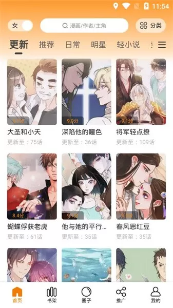 快找漫画官方版正版