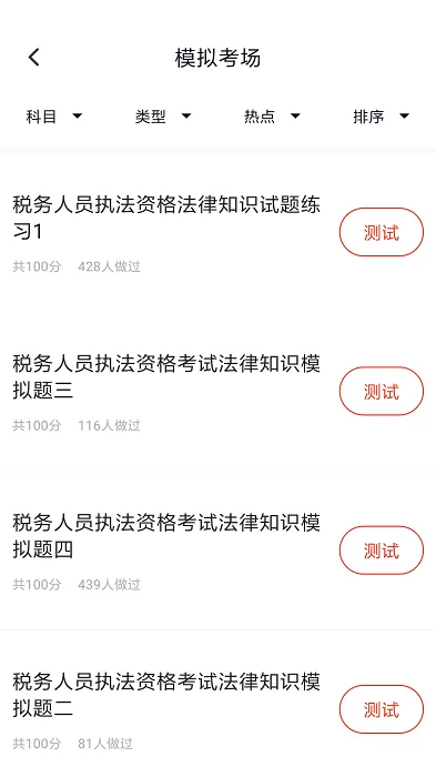 放射医学题库