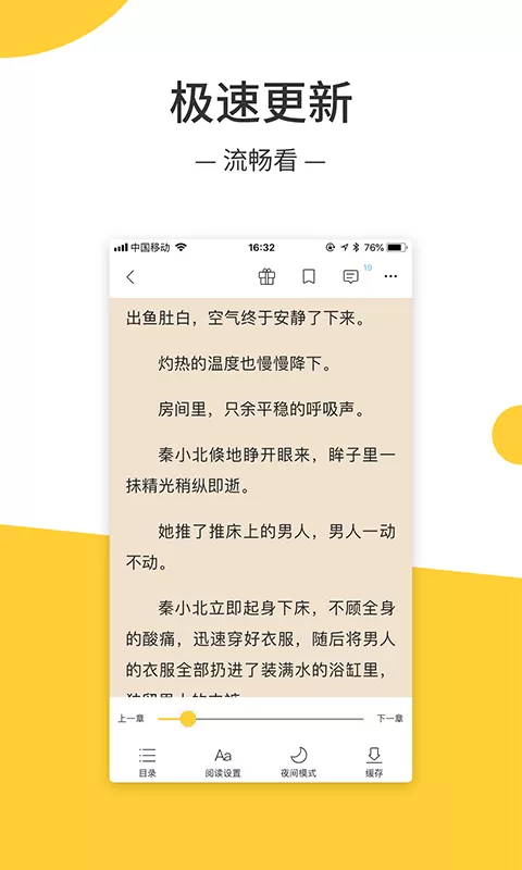 无羞小说安卓最新版