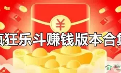 疯狂乐斗赚钱版最新正版下载 无限制提现红包游戏