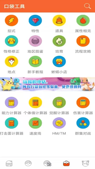 口袋图鉴Pokedex2023