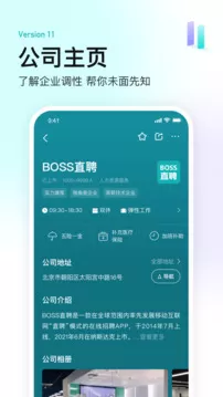 boss直聘官网版下载