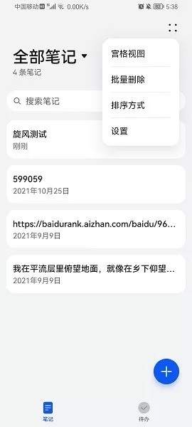 华为备忘录app下载安装