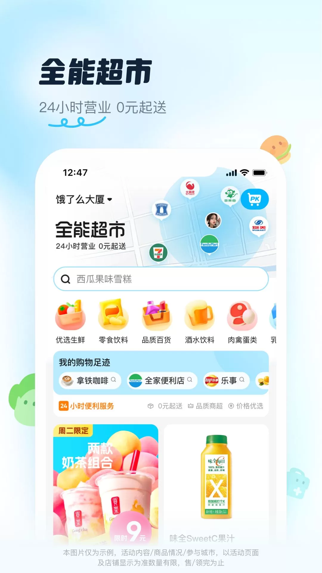 饿了么app