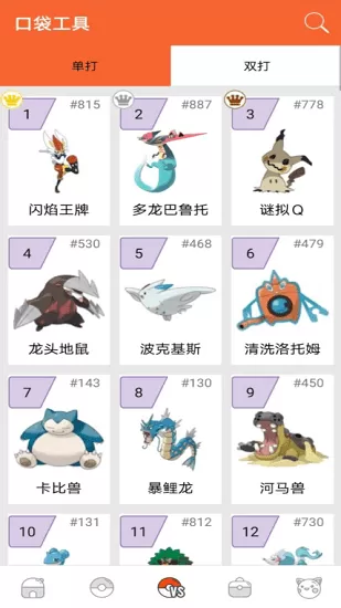 口袋图鉴Pokedex2023