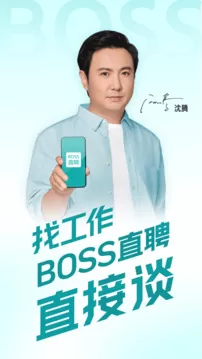 boss直聘官网版下载