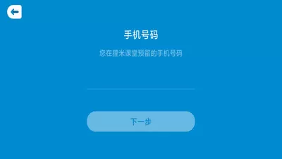 狸米课堂app下载2.5.0最新版本