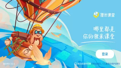 狸米课堂app下载2.5.0最新版本