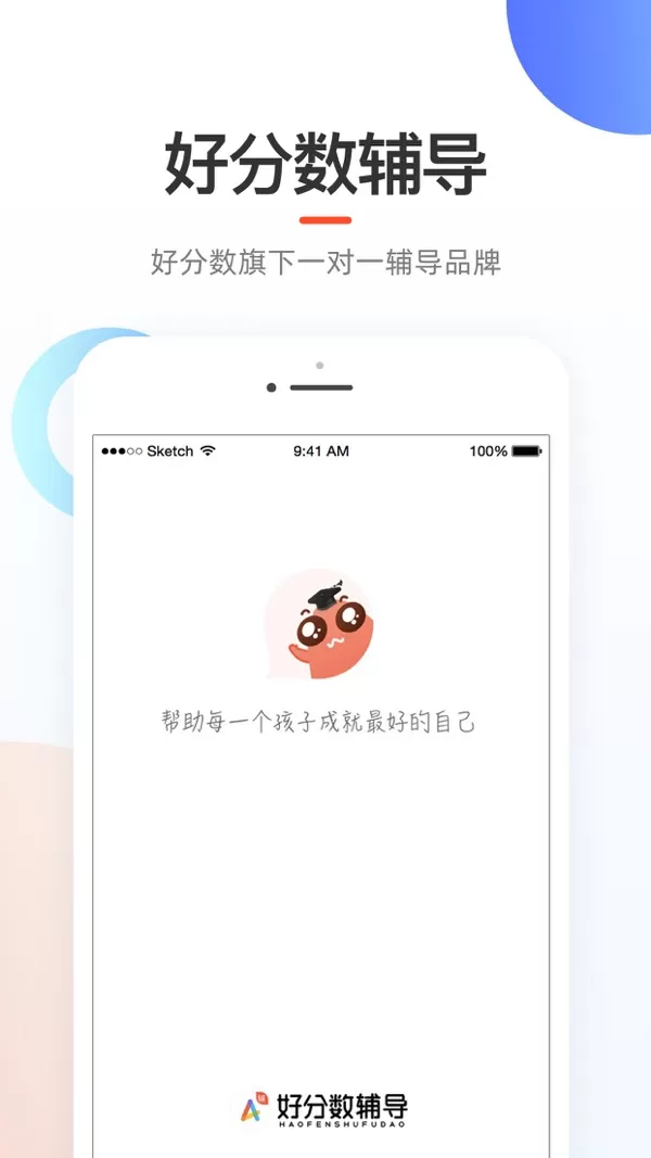 好分数辅导app官网版下载