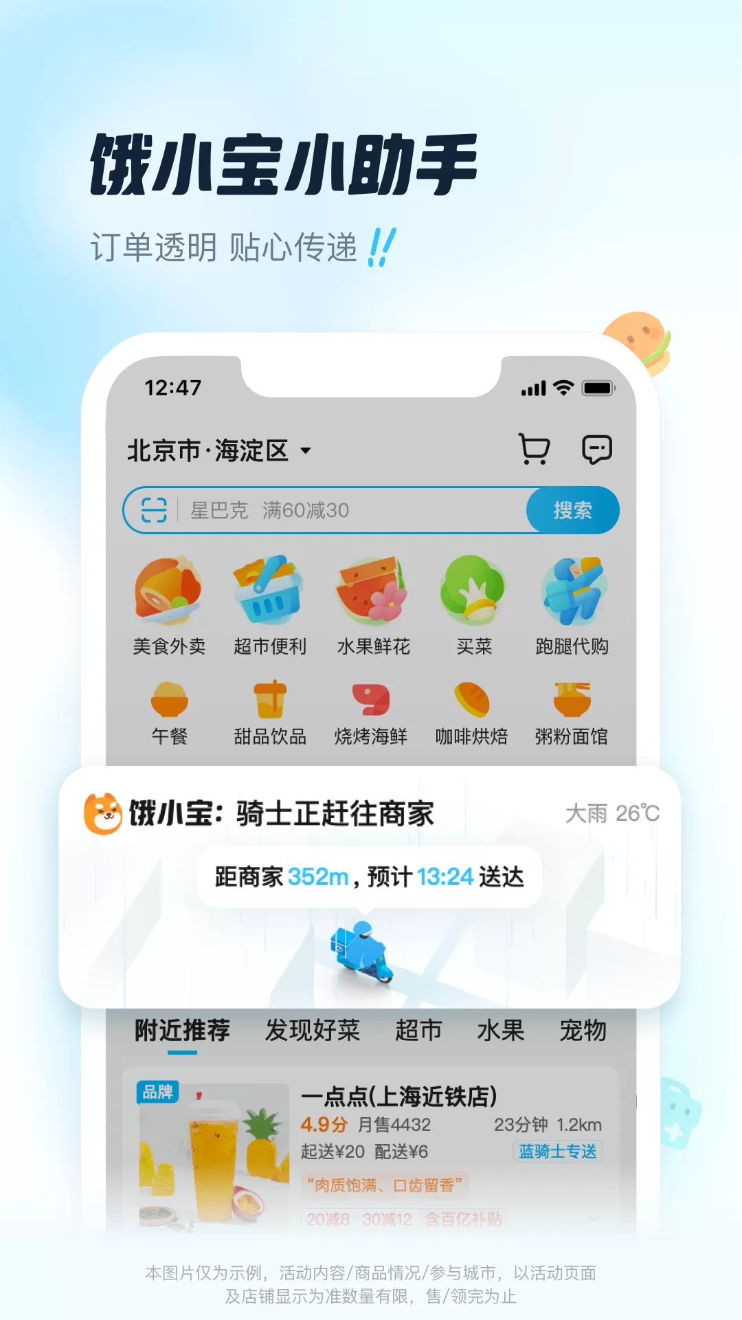 饿了么app