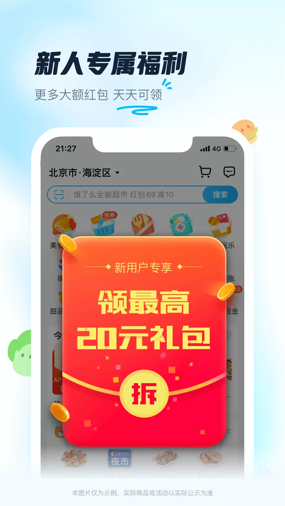 饿了么app