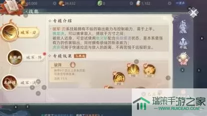 玄中记破军带什么命魂？玄中记破军阵技能搭配