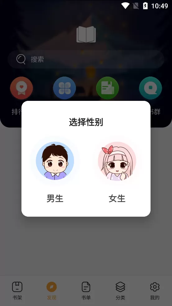 书神小说阅读器app官方版下载