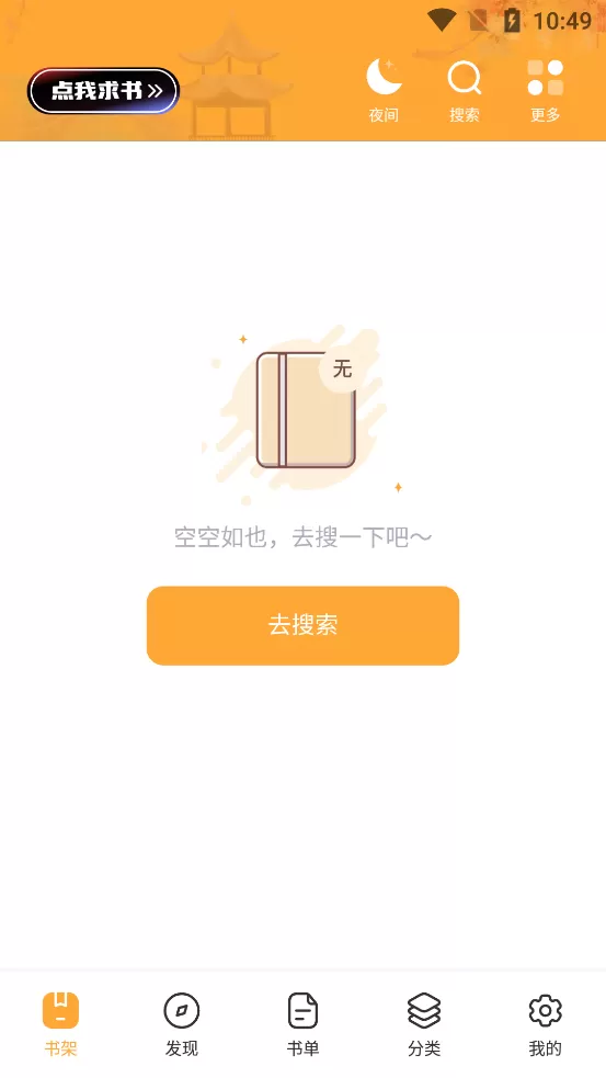 书神小说阅读器app官方版下载