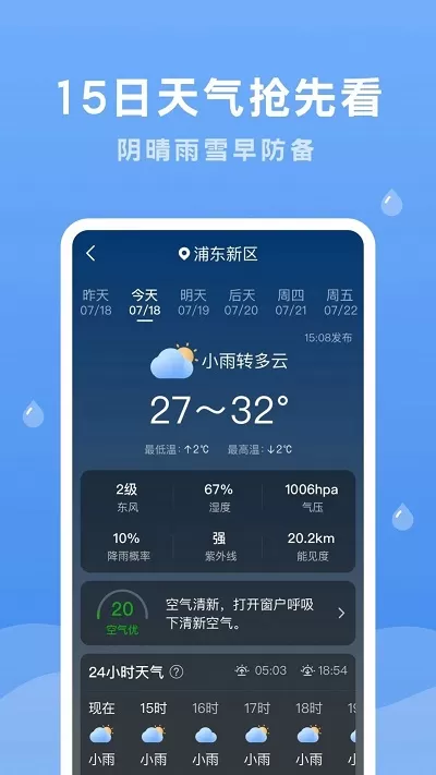 润雨天气