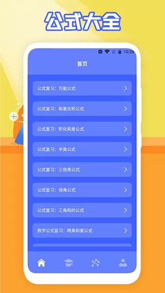 数学解题神器app免费版