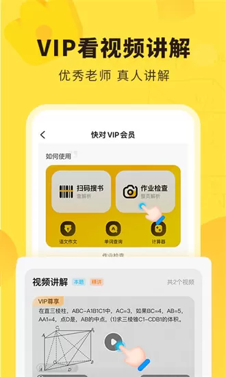 快对作业app下载安装免费版