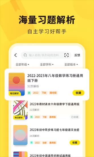 快对作业app下载安装免费版