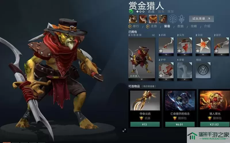 赏金猎人出装dota dota潮汐猎人出装