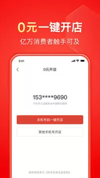 拼多多商家版下载app官网版