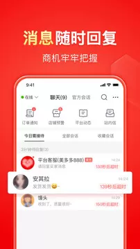 拼多多商家版下载app官网版