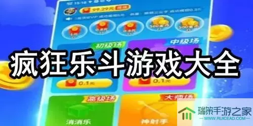 疯狂乐斗软件下载 疯狂乐斗手机版