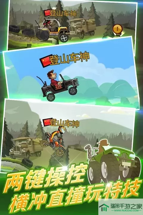 登山赛车2腾讯版 hillclimbracing2旧版