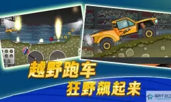 登山赛车2黑五旧版 登山赛车2国际服老版本