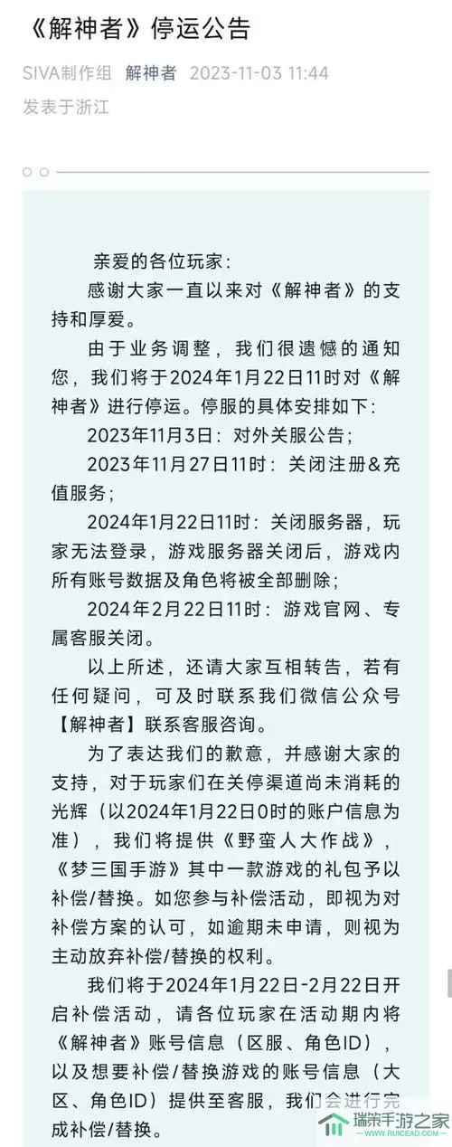 解神者停运 解神者什么梗？