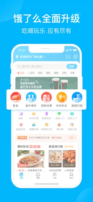 饿了么app下载最新版